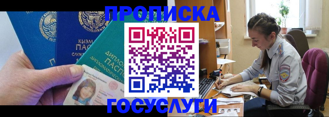 прописка в Собинке