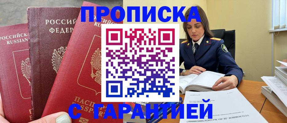 прописка ребенка в Собинке